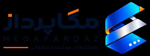مگاپرداز — راهکارهای هوشمند سازمانی
