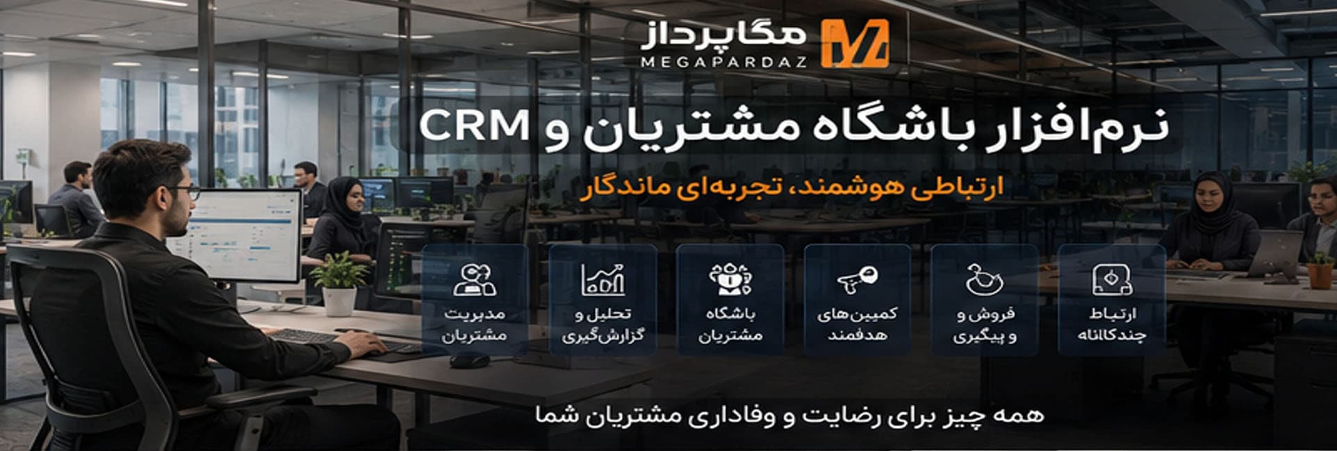 تصویر محیط نرمافزار هوش تجاری BI و داشبورد مدیریتی